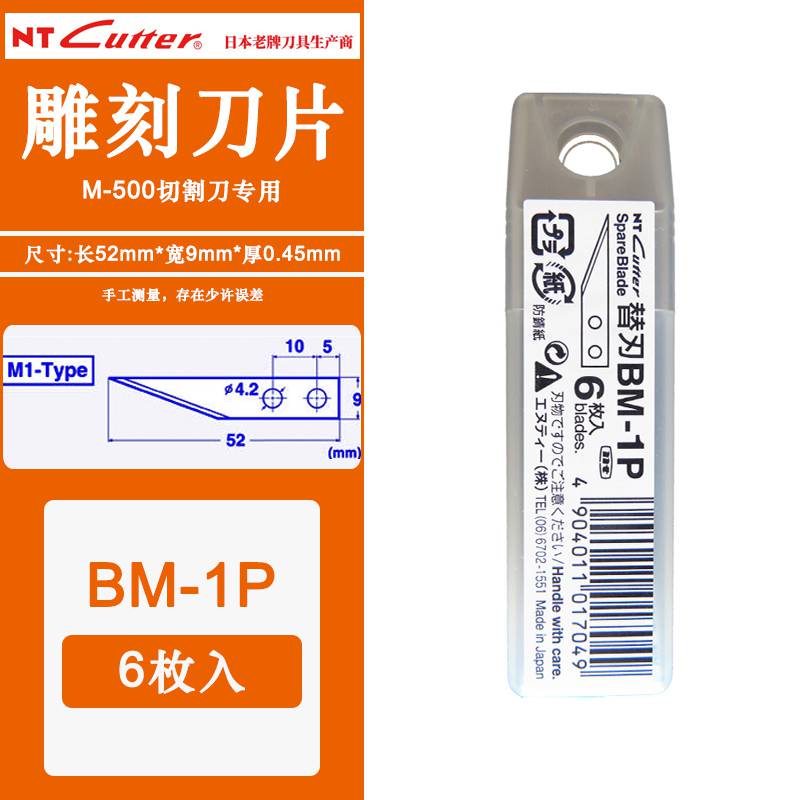 日本NTCUTTERBM-1P尖刀片替刃切割雕刻刀片M-500美工刀机用