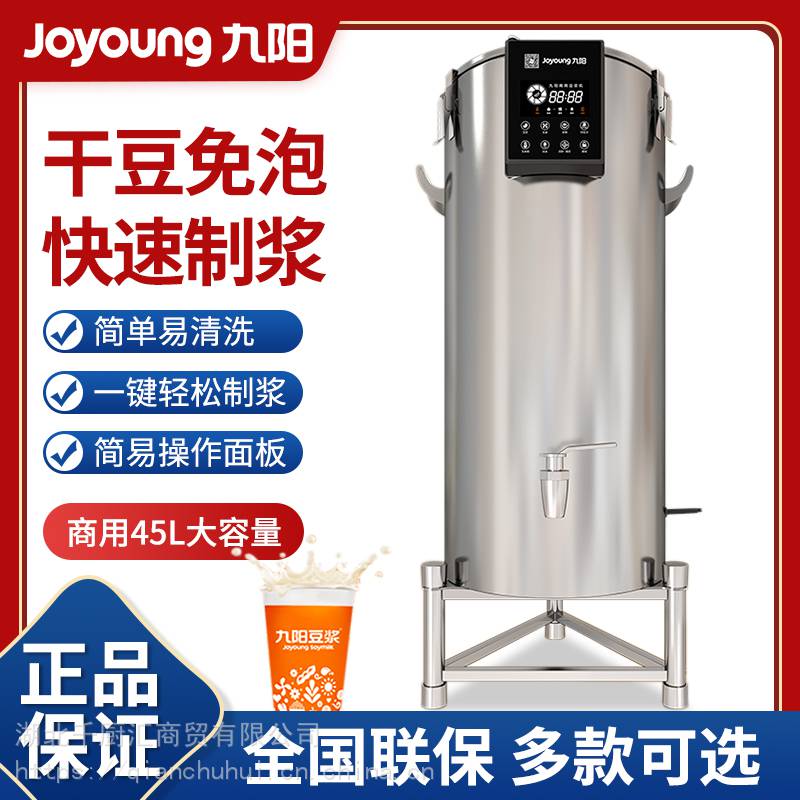 九阳豆浆机 商用豆浆米糊机 全自动自动过滤豆浆机 大型豆浆机