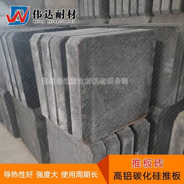 高铝碳化硅推板砖高强度导热性能好推板窑炉用推板砖伟达耐材定制