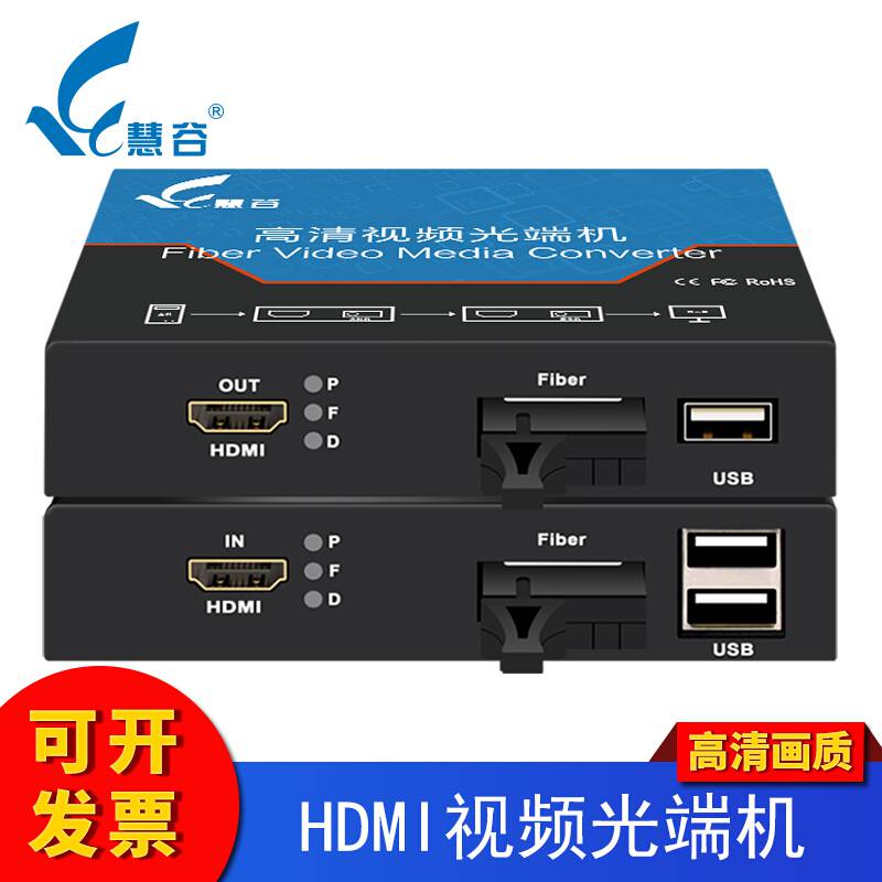 慧谷高清HDMI视频光端机HDMI光纤延长器HDMI转光纤收发器SCUSB