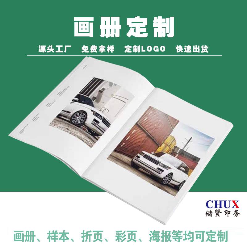 上海说明书印刷黑白目录企业产品手册定制