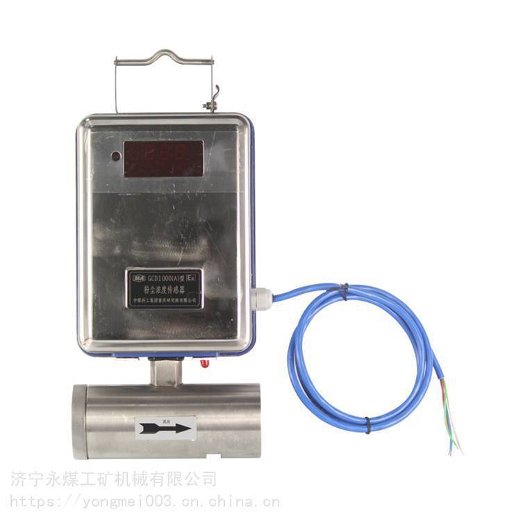重庆煤科院GCD1000(A)矿用粉尘浓度传感器 气体传感器