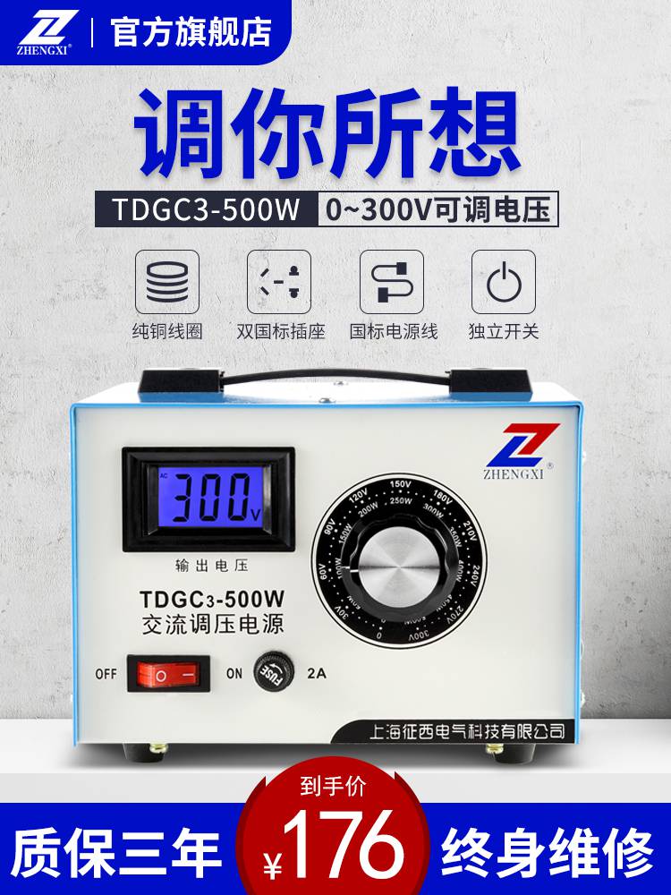 征西单相调压器0-300V调节TDGC3-3000VA锅炉温度