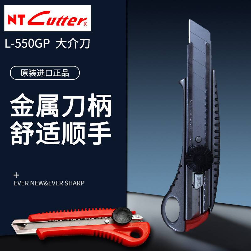 日本NTCUTTER美工刀重型金属壁纸刀L-550/550GP不锈钢工业裁纸刀