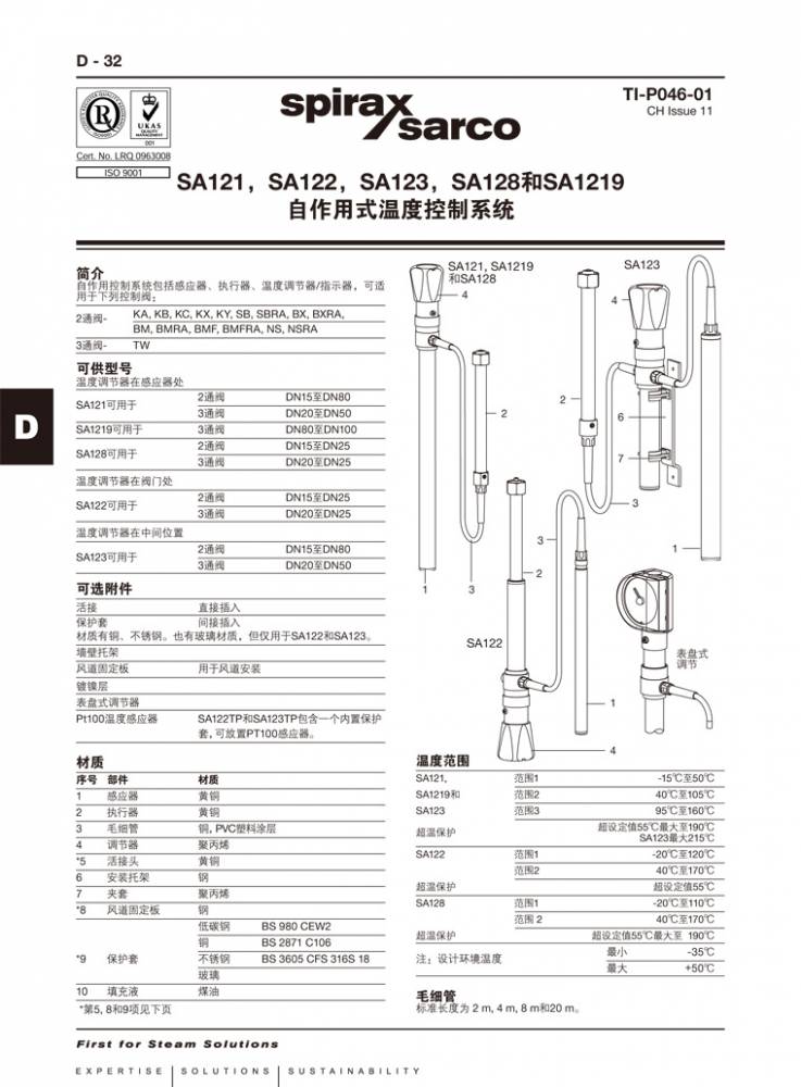 斯派莎克SA121自作用温度控制器温度传感器