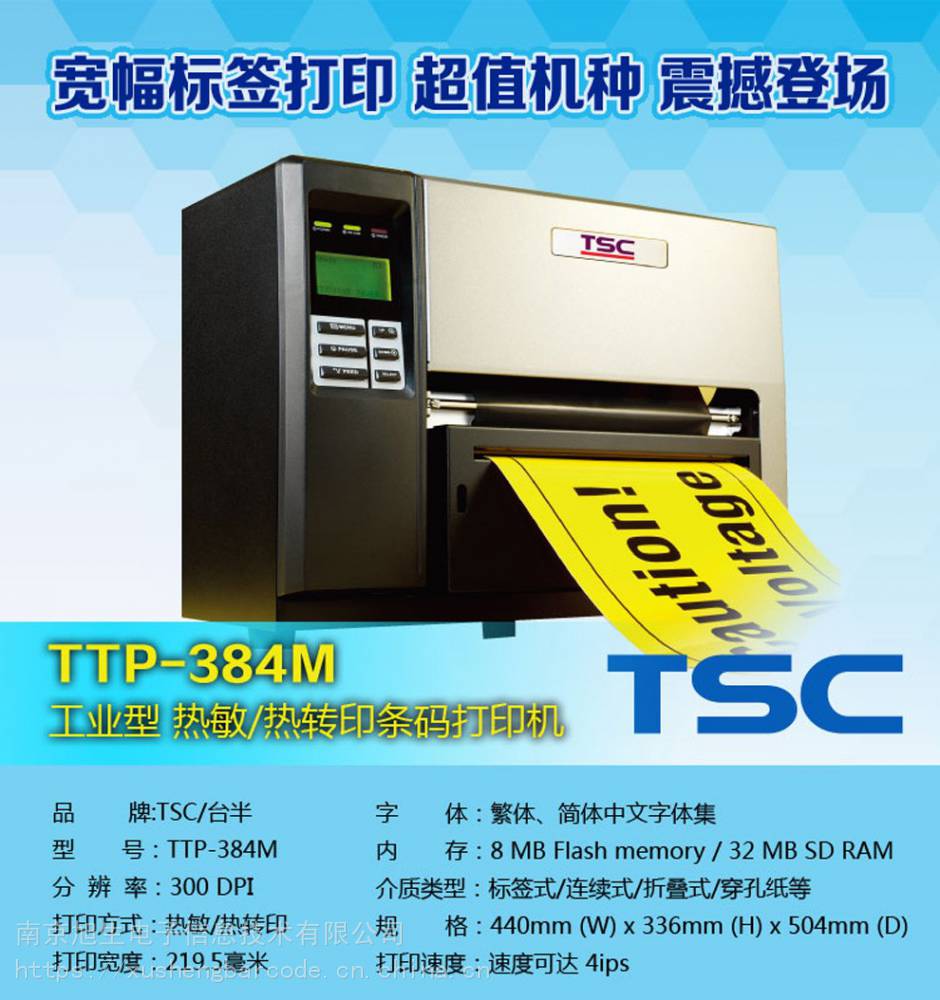 台半TSCTTP-384M300点不干胶标签条码打印机业级宽幅8英寸设备