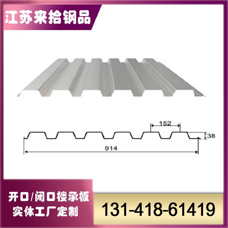 江苏来拾盐城市供应yx38-152-914楼承板彩钢板压型钢板