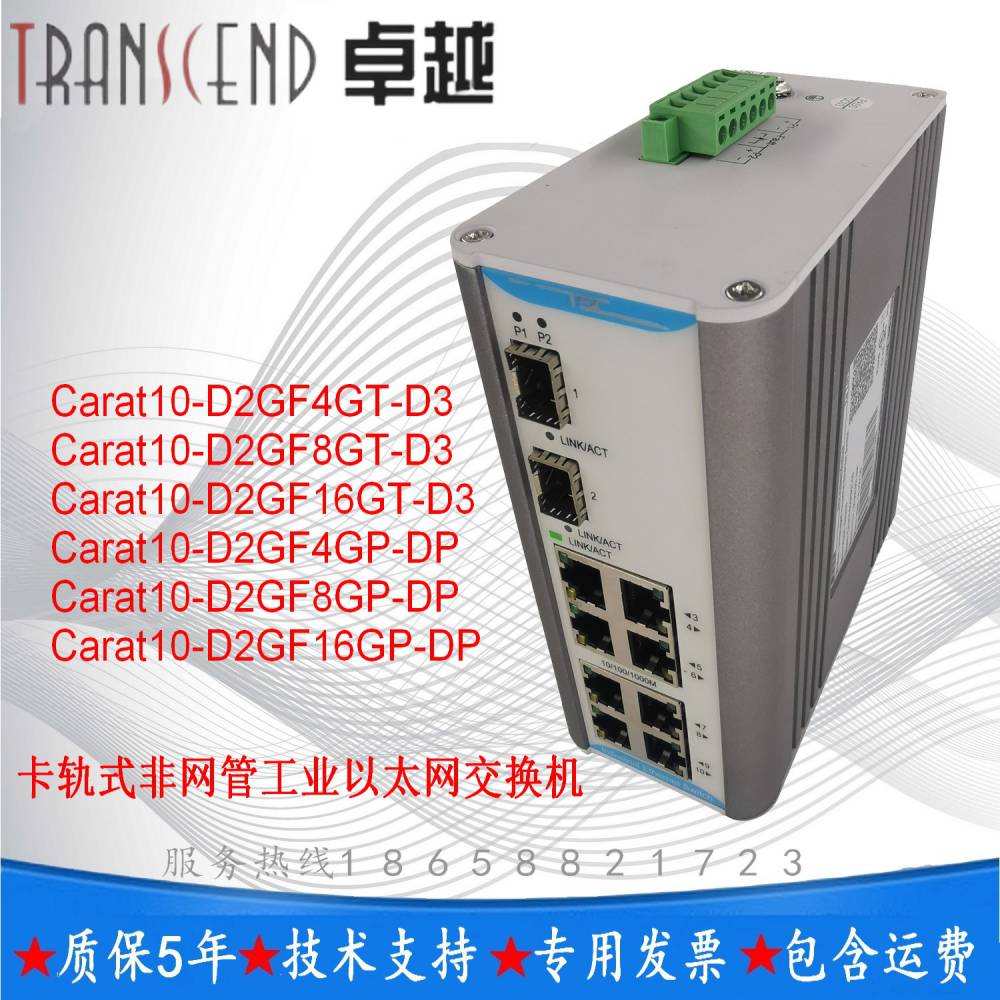 TSC卓越Carat10-D2GF16GP-DP卡规非网管交换机