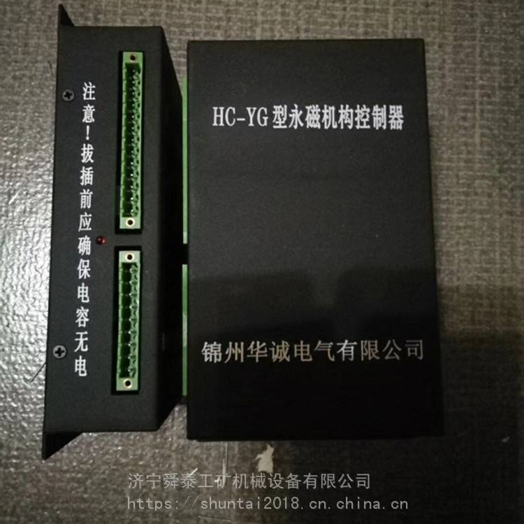 供应舜泰HC-YG型永磁机构控制器矿用开关控制器