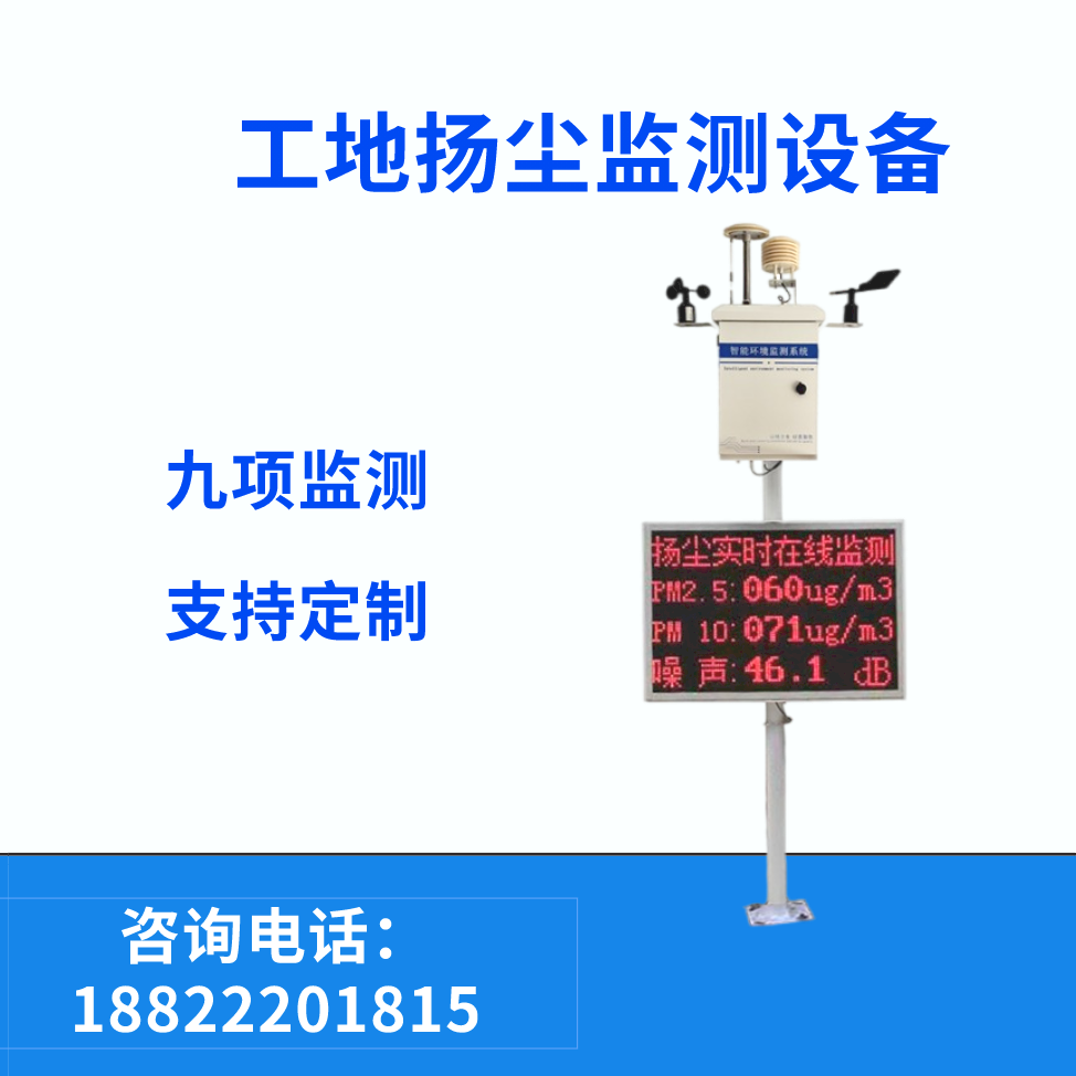 YSY泵吸噪声扬尘在线监测仪建筑粉尘PM10、PM25环境监控