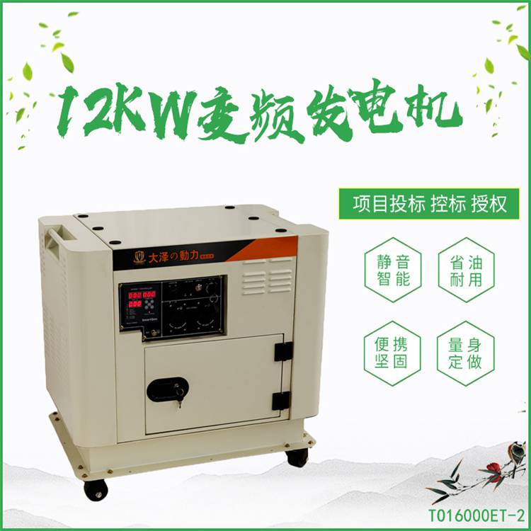 12KW变频柴油发电机三相工业应急
