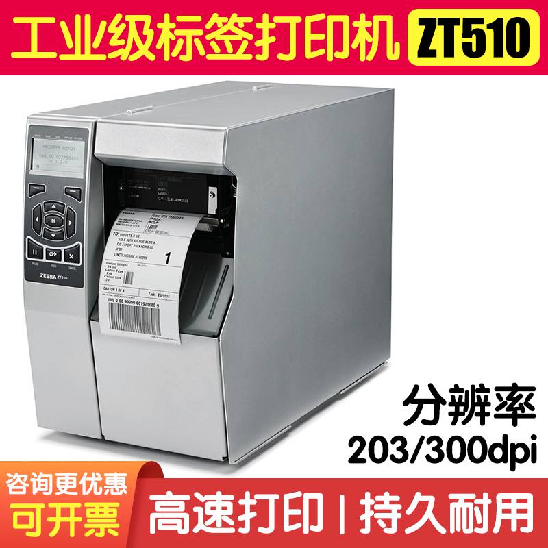 zebra105slplus包装标签打印机工业型斑马打印机