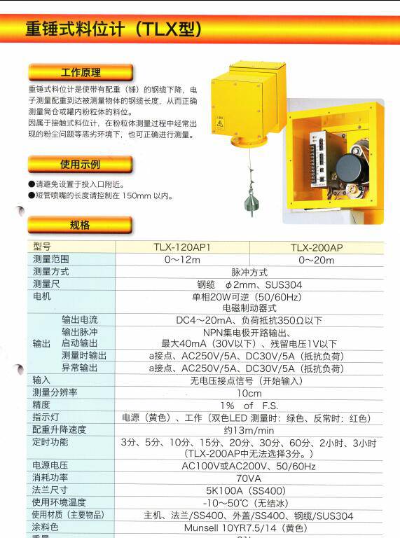 日本东和制电TOWA重锤式料位TLX-120AP1/TLX-