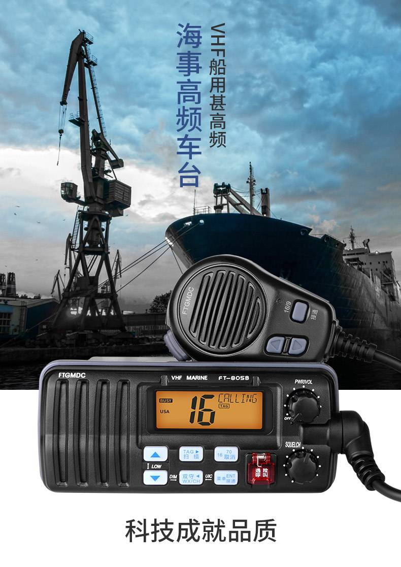 甚高频DSC B级飞通FT805B用电台船用通导设备 25W长江流域用