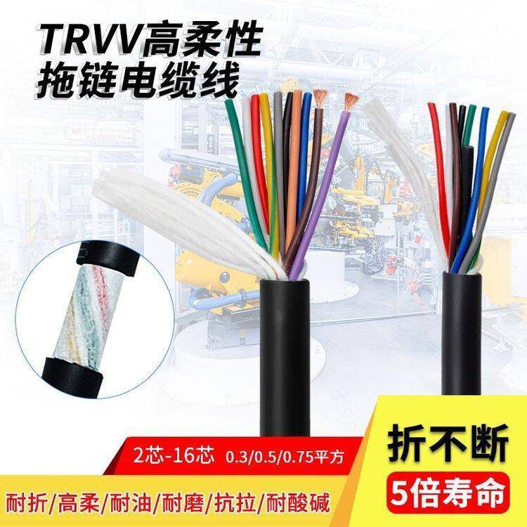 TRVV高柔性拖链电缆2/3/4/6芯03/075/15平方耐弯曲非屏蔽拖链线