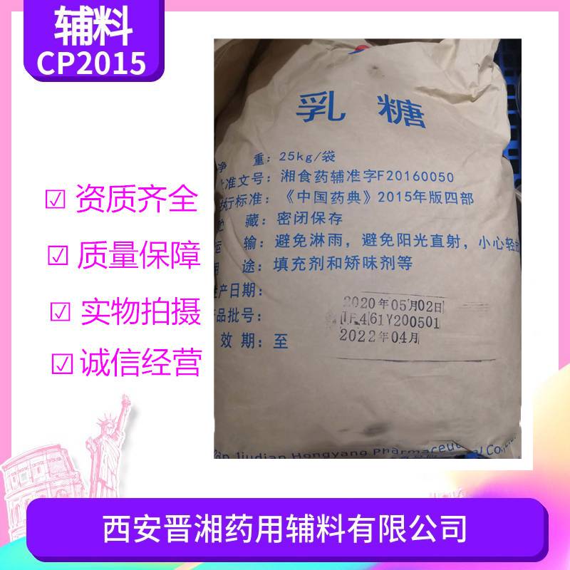 药用辅料乳糖资质齐全可供药品