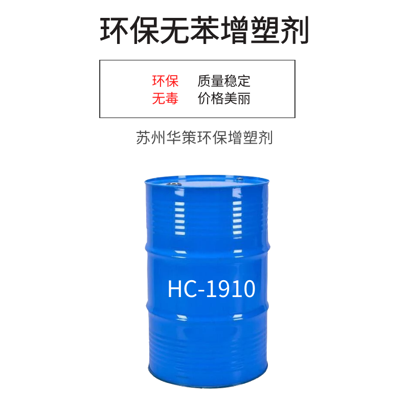 湖州家具封边条专用环保增塑剂二辛脂二丁酯替代品