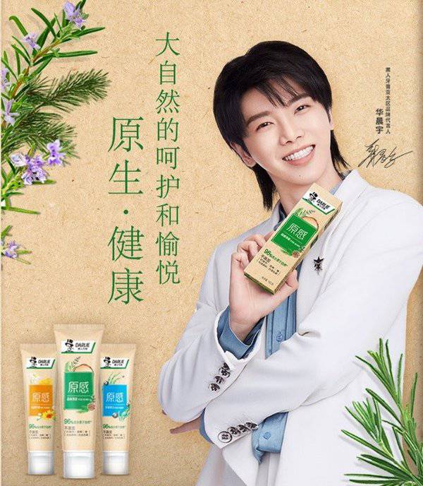 图1：黑人原感系列牙膏