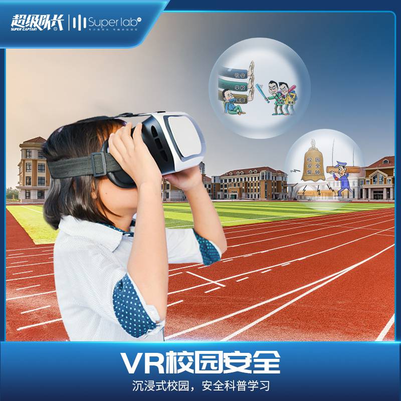 校园科技馆vr校园安全体验馆VR溺水救援超级队长VR