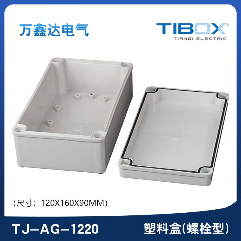 TIBOX天齐TJ-AG-1220塑料螺栓型端子接