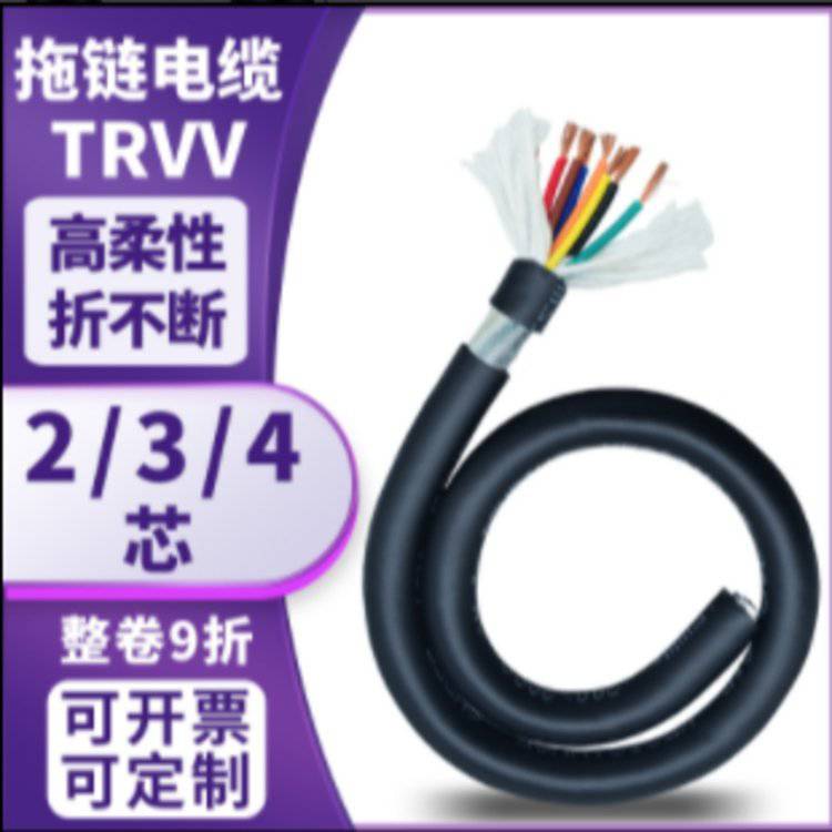 耐油耐弯曲高柔性拖链电缆线TRVV234芯坦克机器人信号控制电源线