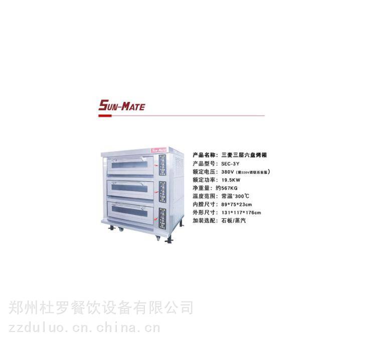 郑州 三麦SEC-3Y烤箱 商用三层六盘电烤炉 面包房设备代理销售