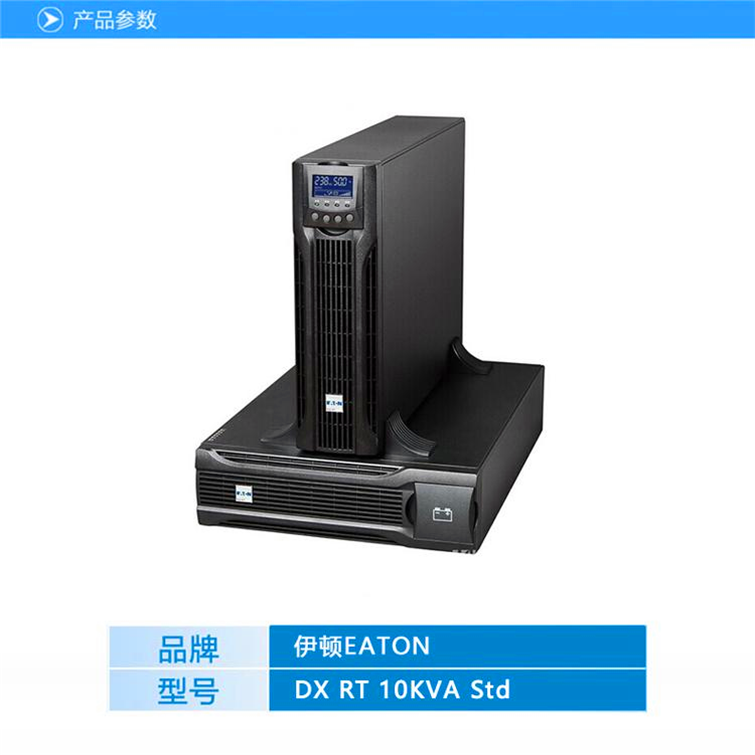 伊顿ups电源DXRT3120KVA三进单出20KVA18KW机架式总代理包安装