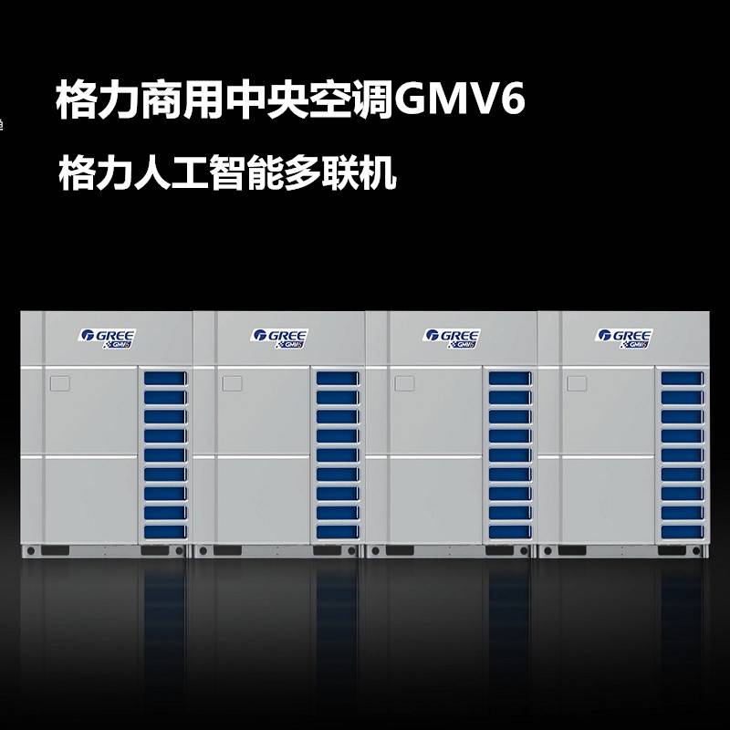北京格力商用中央空调GMV6多联机格力空调组合模块机风管机