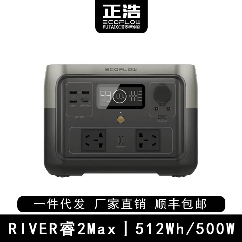 EcoFlow正浩睿2max移动户外电源大容量220v大功率应急便携备用