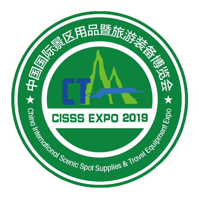 2019第二届中国国际景区用品暨旅游装备博览会
