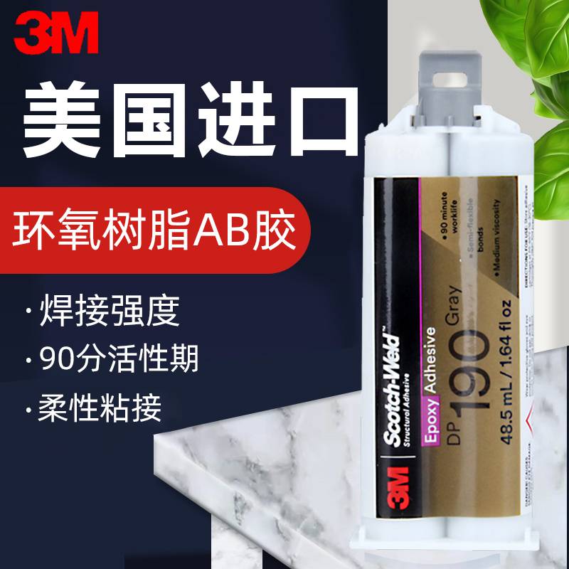 3m dp1903mdp190灰色膠水是一種灰色,可長操作時間的膠粘劑,環氧樹脂