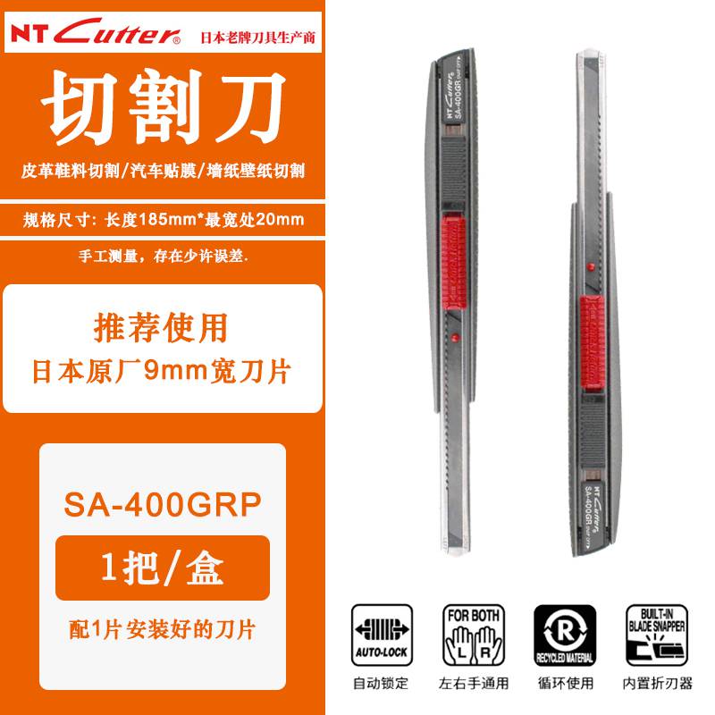 日本原装NT CUTTER SA-400GRP墙纸壁纸不锈钢美工刀0.25MM薄刀片