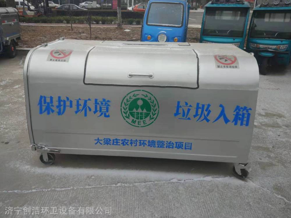 三方垃圾箱_广西移动垃圾箱价格多少钱
