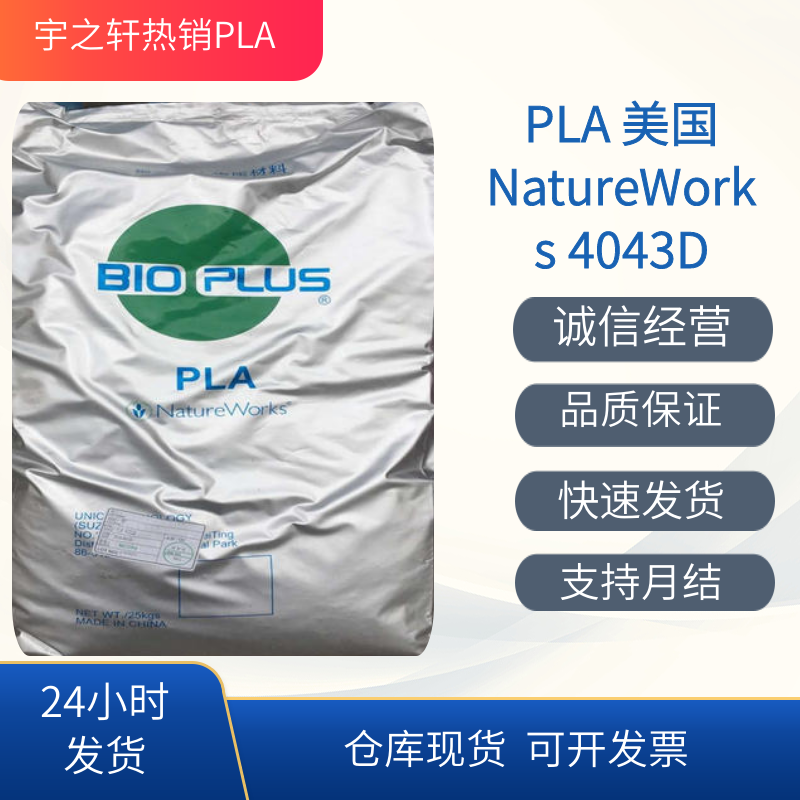 YZX供应保香PLA4043D 美国NatureWorks 糖果包装 双轴取向薄膜