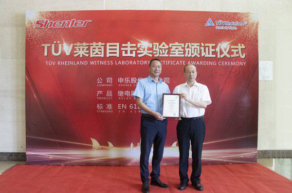 申乐股份获颁TUV莱茵授权目击实验室资格证书