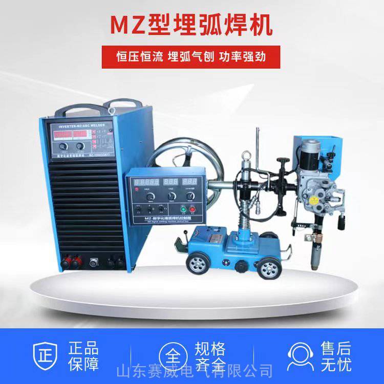 赛威埋弧焊机MZ-630自动埋弧焊机逆变式全自动碳弧气刨电焊机