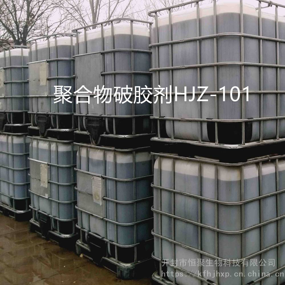 厂家供应聚合物破胶剂HJP-101聚合物凝胶解堵剂非氧化型价格