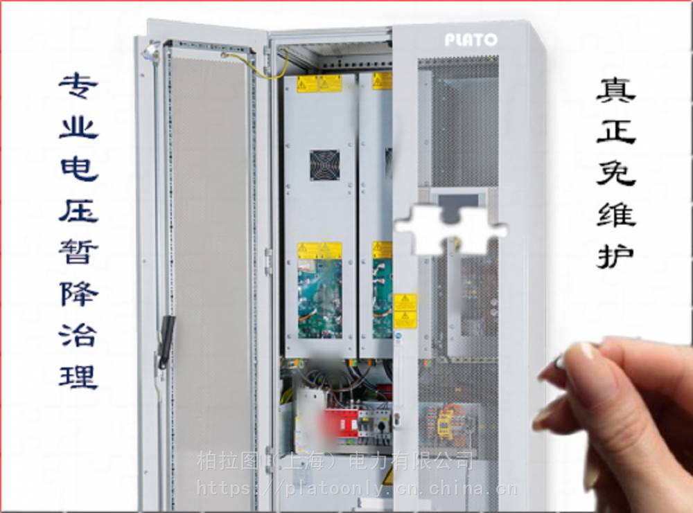 供应PlatoAVR晃电电压暂降电压波动专用型动态电压恢复器