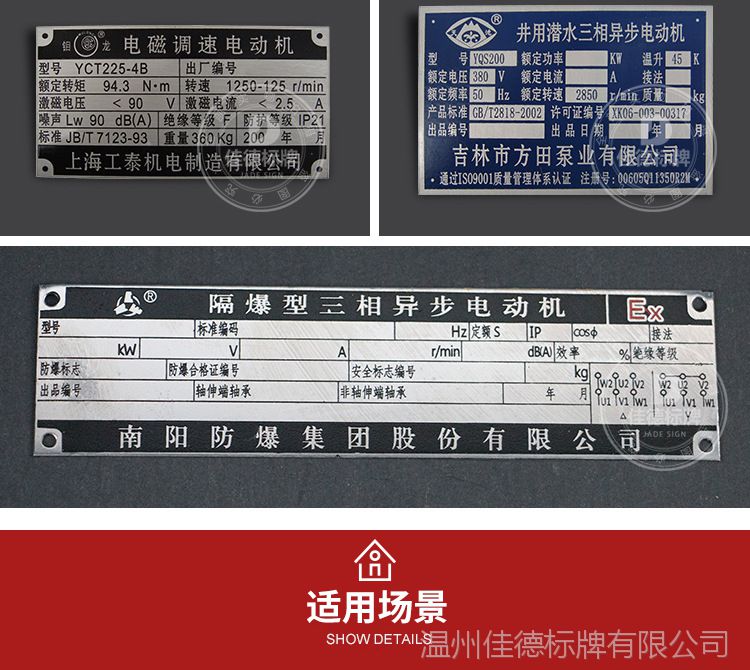 電磁調速電動機鋁牌隔爆型三相異步不鏽鋼標牌電動車潛水泵業銘牌