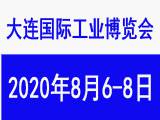 第21届大连国际电子工业展览会