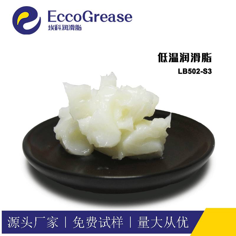 ECCO/埃科耐低温润滑脂LB502-S3电机齿轮润滑脂防锈抗氧化油脂低温脂
