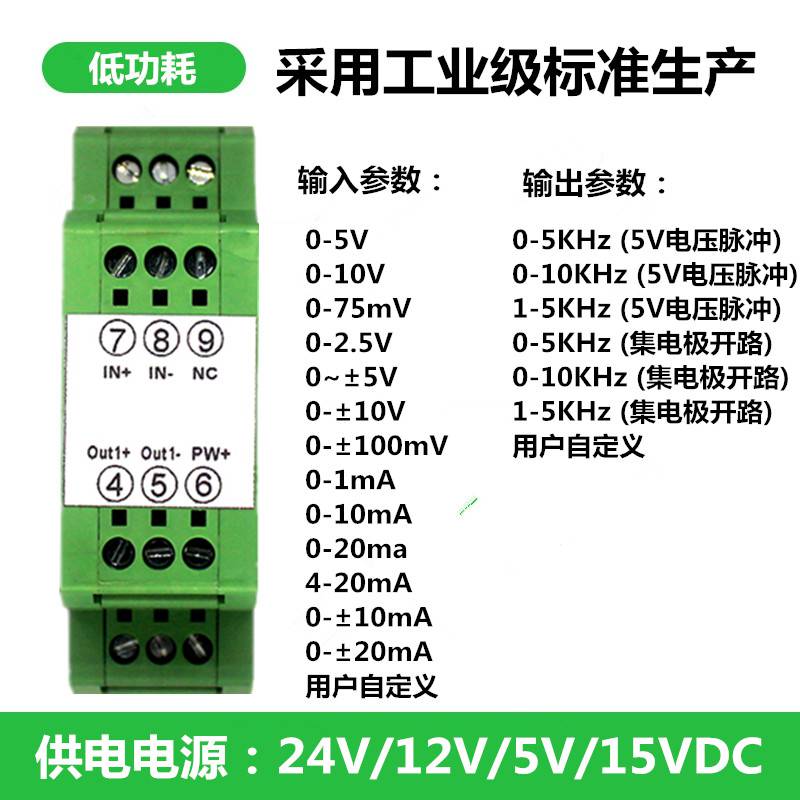 0-5V转0-5KHz5V电压脉冲频率信号隔离变送器、非电量信号变送