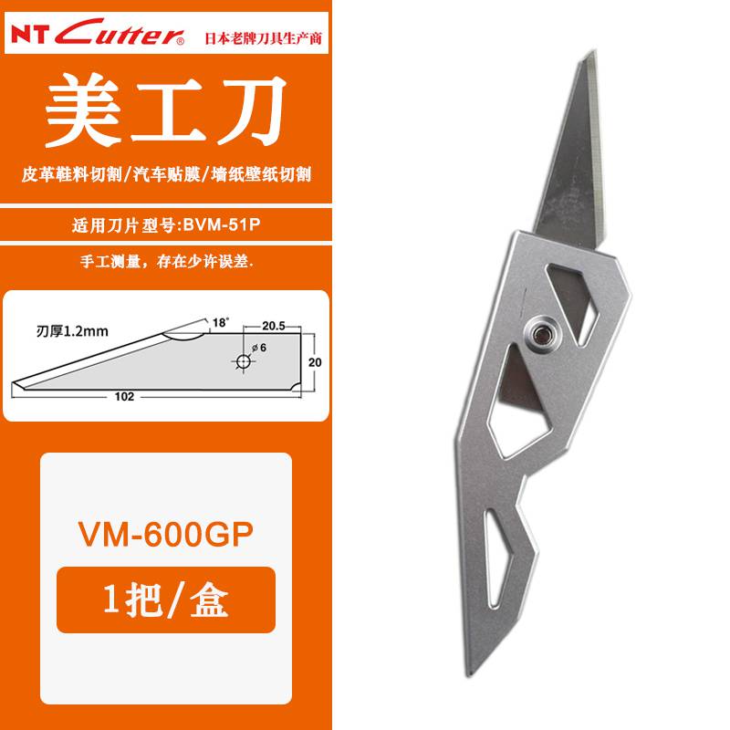 日本NTCutterVM-600GP折叠式美工刀全金属可水洗园艺刀