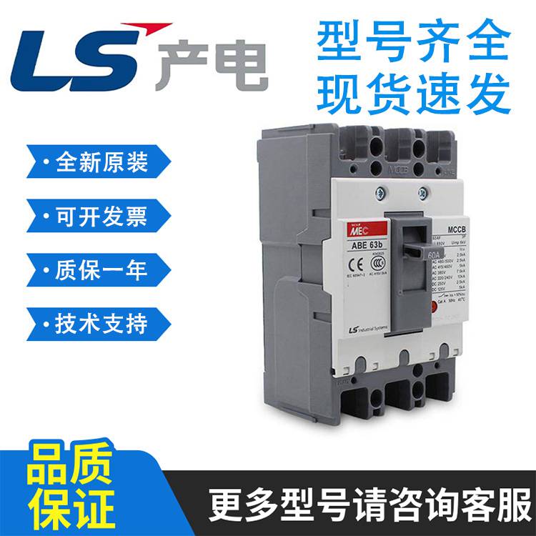 LS产电MEC塑壳断路器三相空气开关ABS803b3P800A