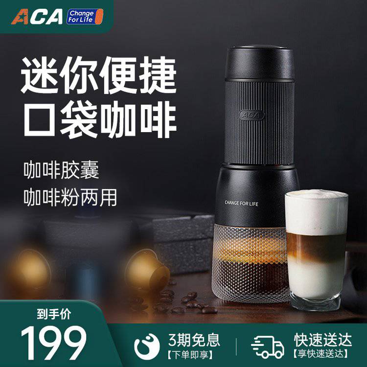 ACA/北美电器AC-MC01胶囊咖啡机家用小型手压迷你意式现磨便携