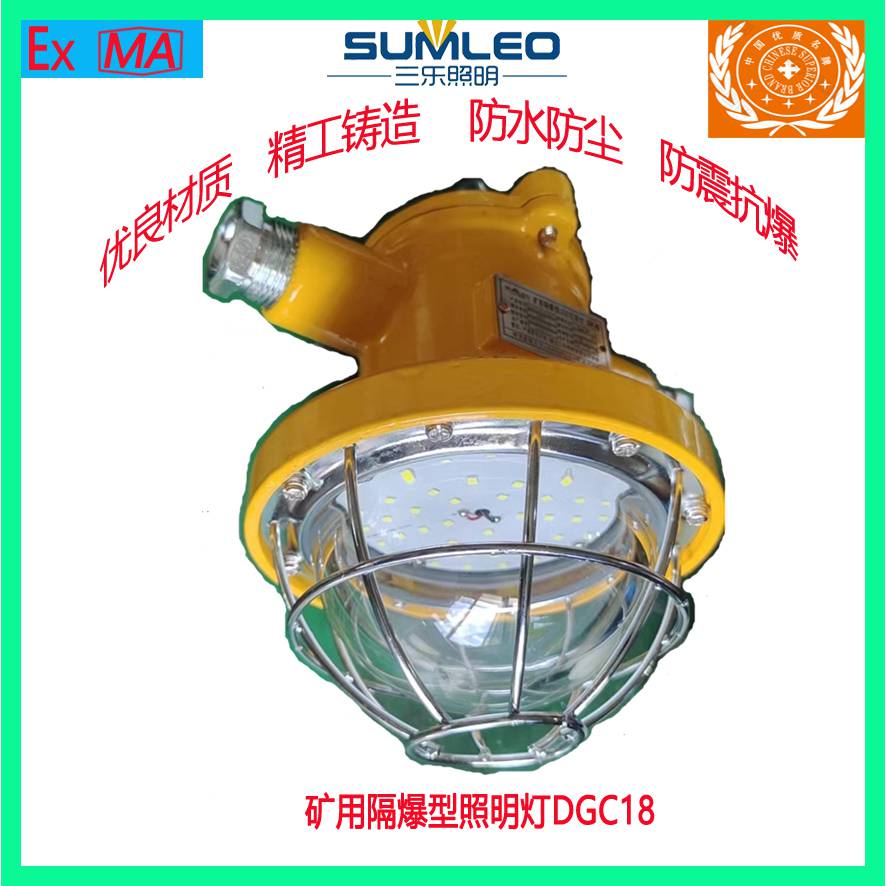 三乐照明矿用防爆LED透光度高照明支架灯DGC18/127L(A)