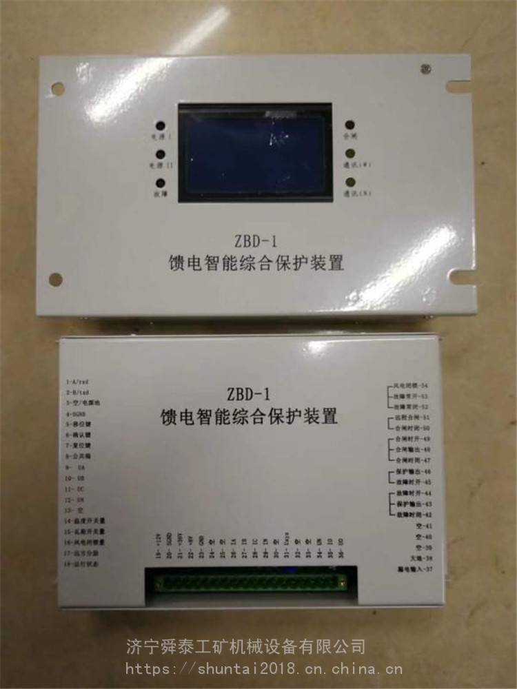 舜泰供应ZBD-1馈电智能综合保护装置馈电开关保护器
