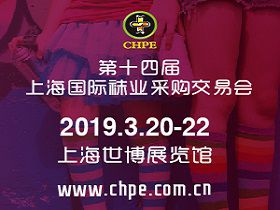 第十四届上海国际袜业采购交易会