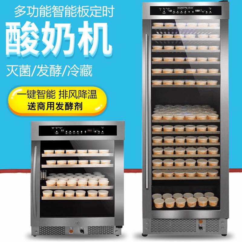 日创酸奶机RC-S165型商用发酵冷藏一体机