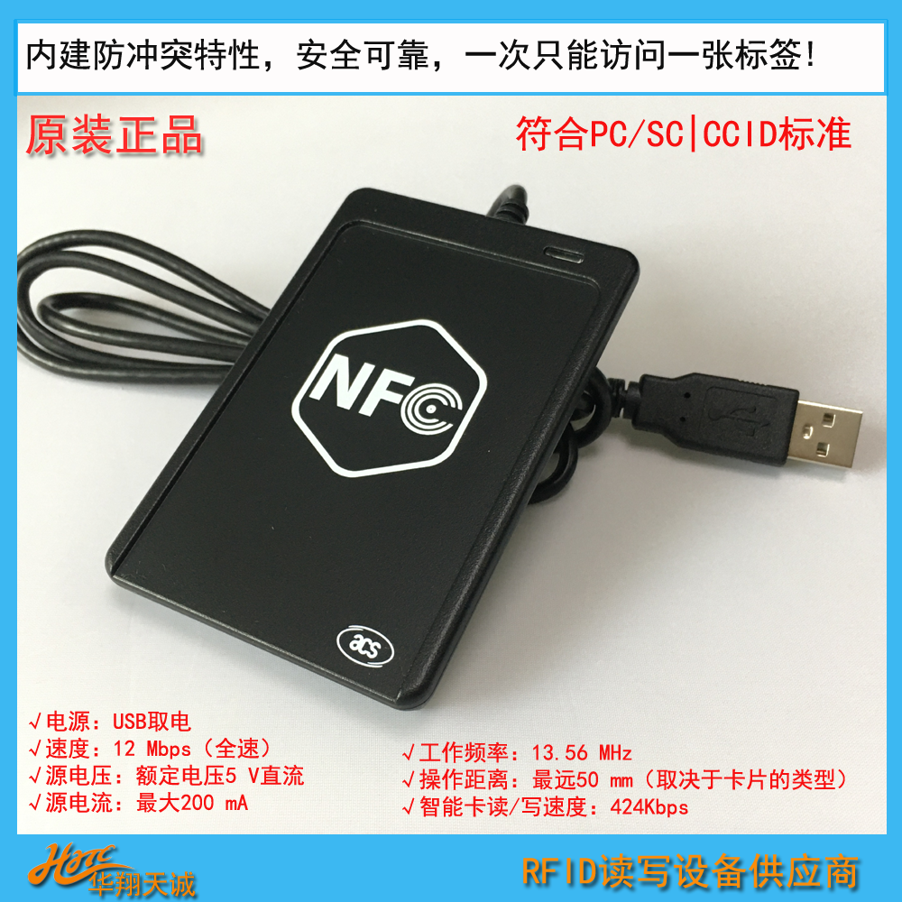 USB接口刷卡登陆系统专用RFID射频刷卡机刷卡器读卡器ACR1251U-M1